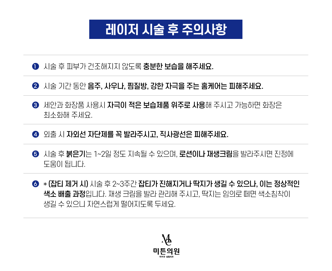 레이저시술 내용