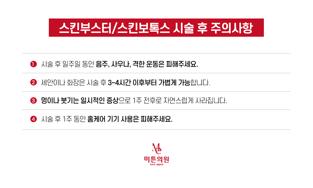 스킨부스터 내용