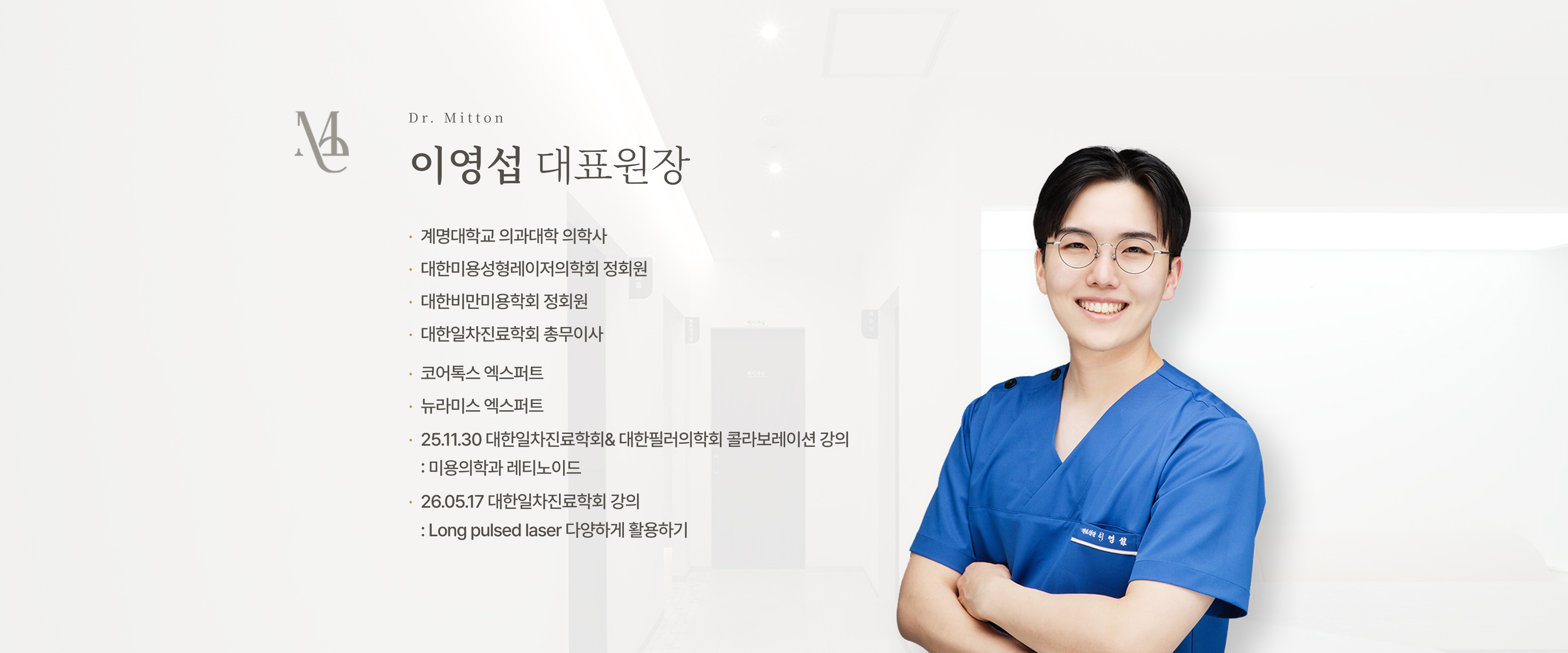 의료진 소개